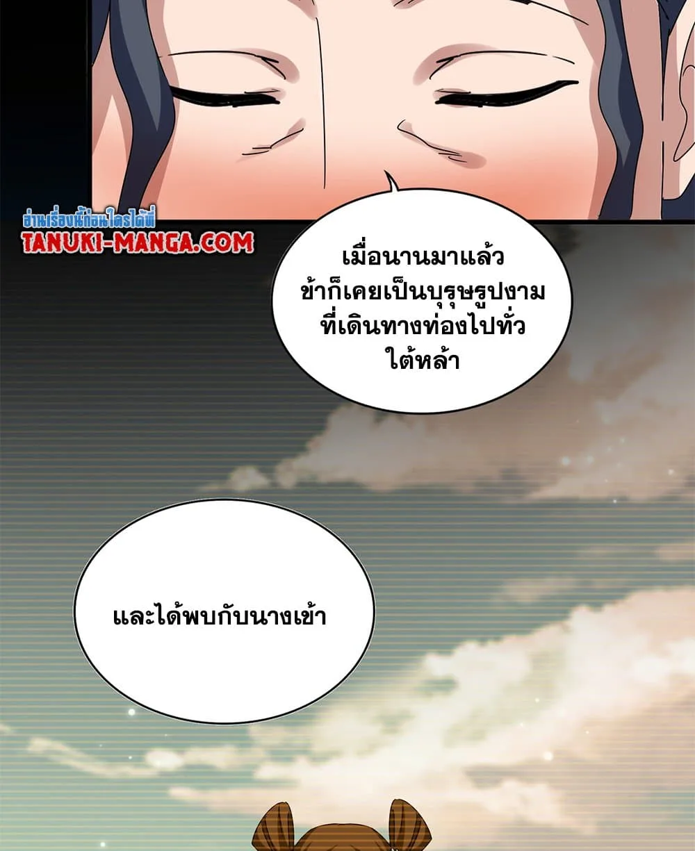 Magic Emperor ราชาจอมเวทย์ ตอนที่ 656 หน้า 39