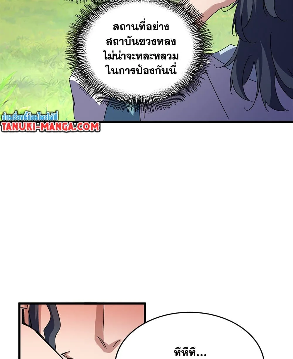 Magic Emperor ราชาจอมเวทย์ ตอนที่ 656 หน้า 4
