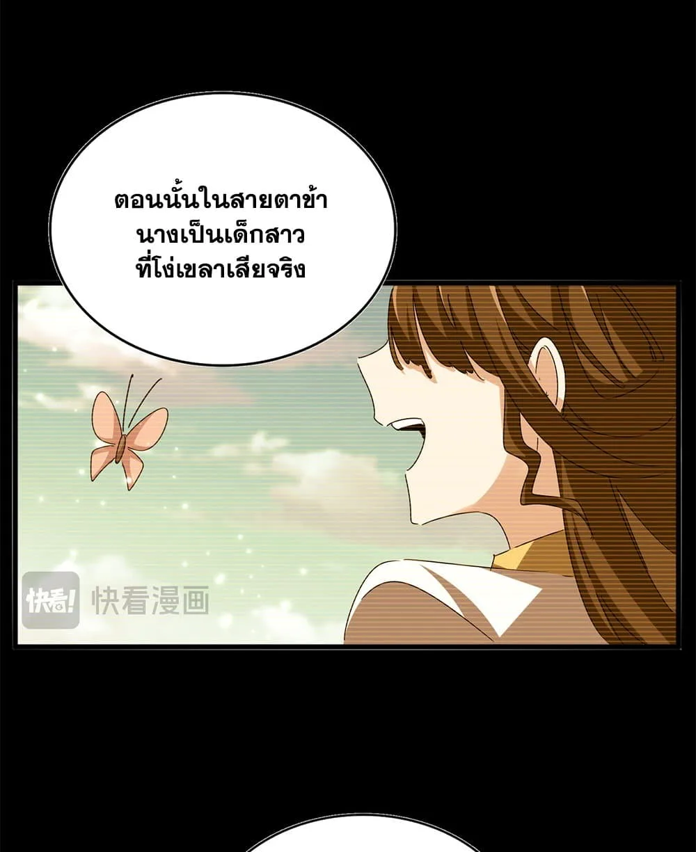 Magic Emperor ราชาจอมเวทย์ ตอนที่ 656 หน้า 41