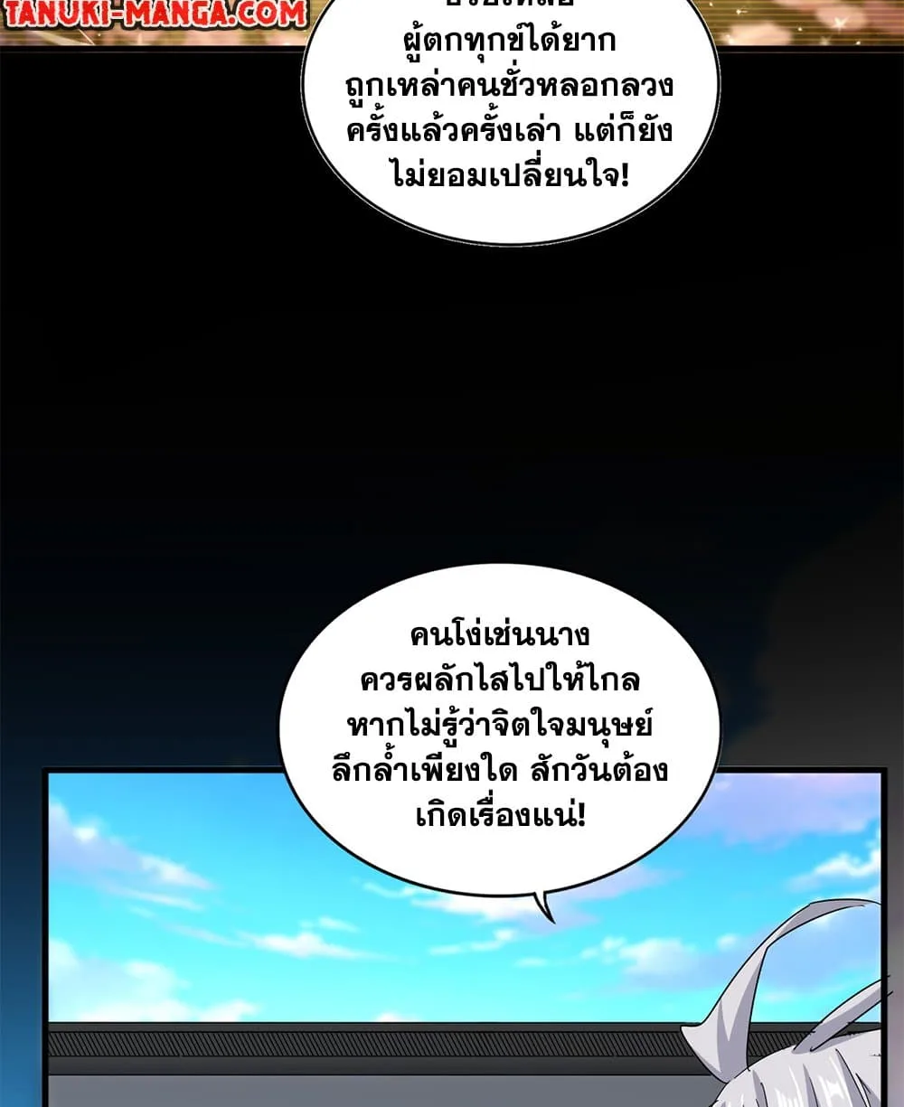 Magic Emperor ราชาจอมเวทย์ ตอนที่ 656 หน้า 43