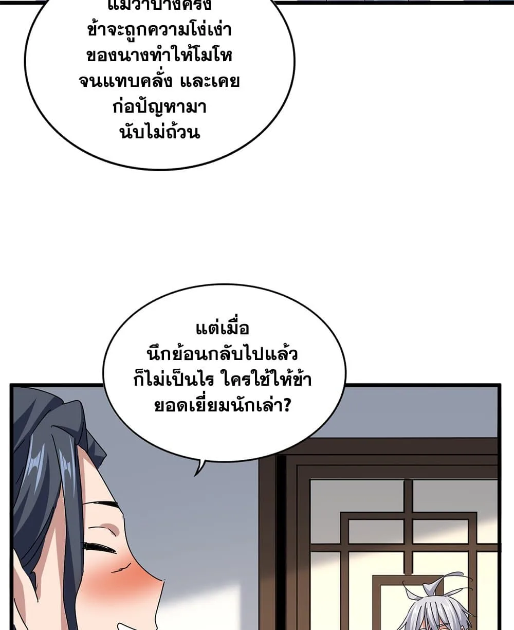 Magic Emperor ราชาจอมเวทย์ ตอนที่ 656 หน้า 46