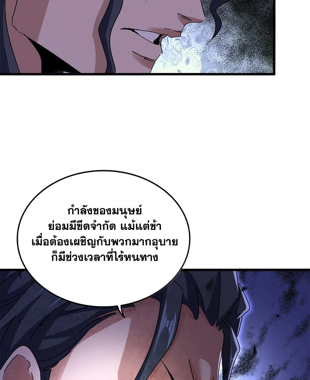 Magic Emperor ราชาจอมเวทย์ ตอนที่ 656 หน้า 48