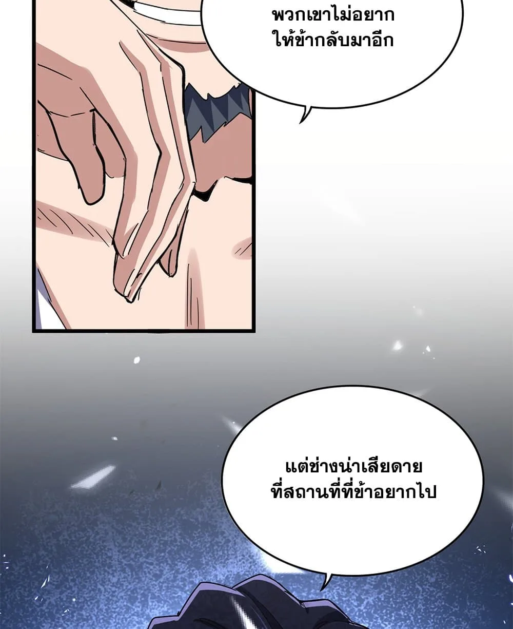 Magic Emperor ราชาจอมเวทย์ ตอนที่ 656 หน้า 5