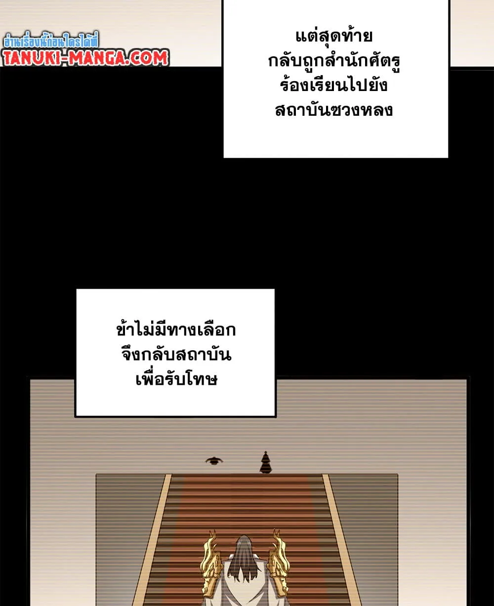 Magic Emperor ราชาจอมเวทย์ ตอนที่ 656 หน้า 53