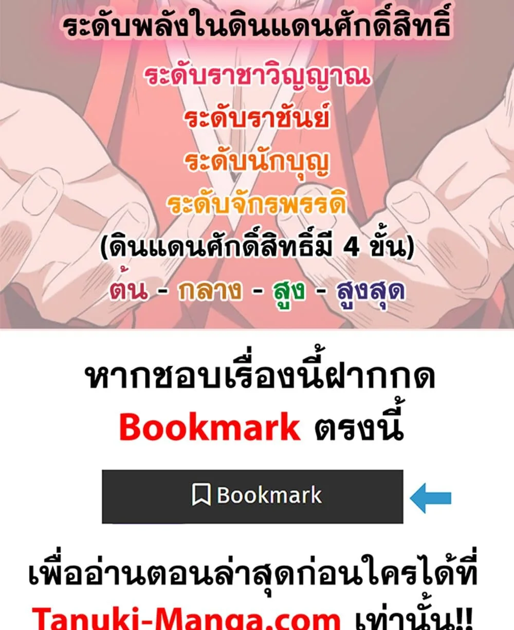 Magic Emperor ราชาจอมเวทย์ ตอนที่ 656 หน้า 59