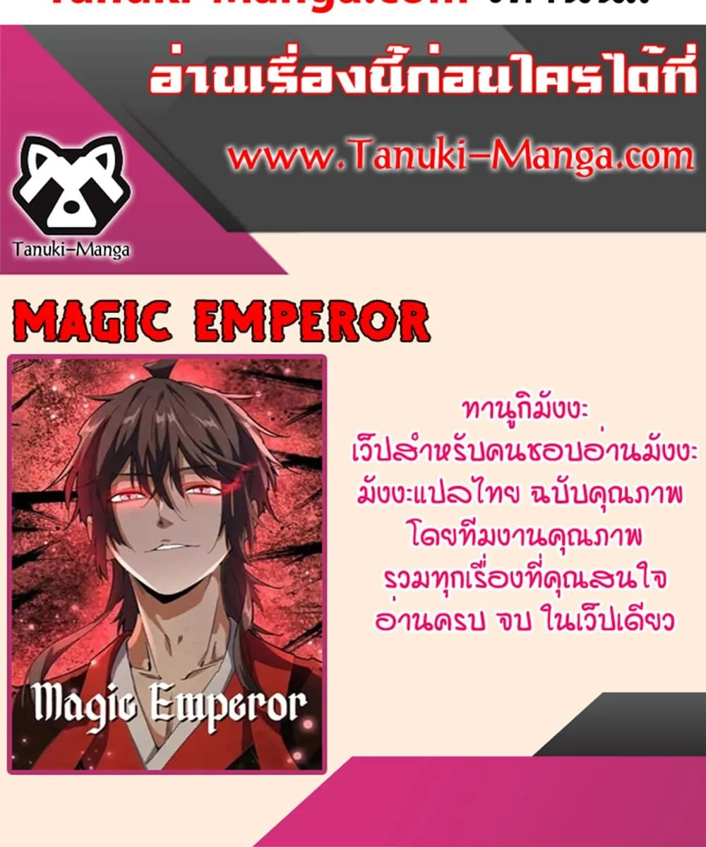 Magic Emperor ราชาจอมเวทย์ ตอนที่ 656 หน้า 60