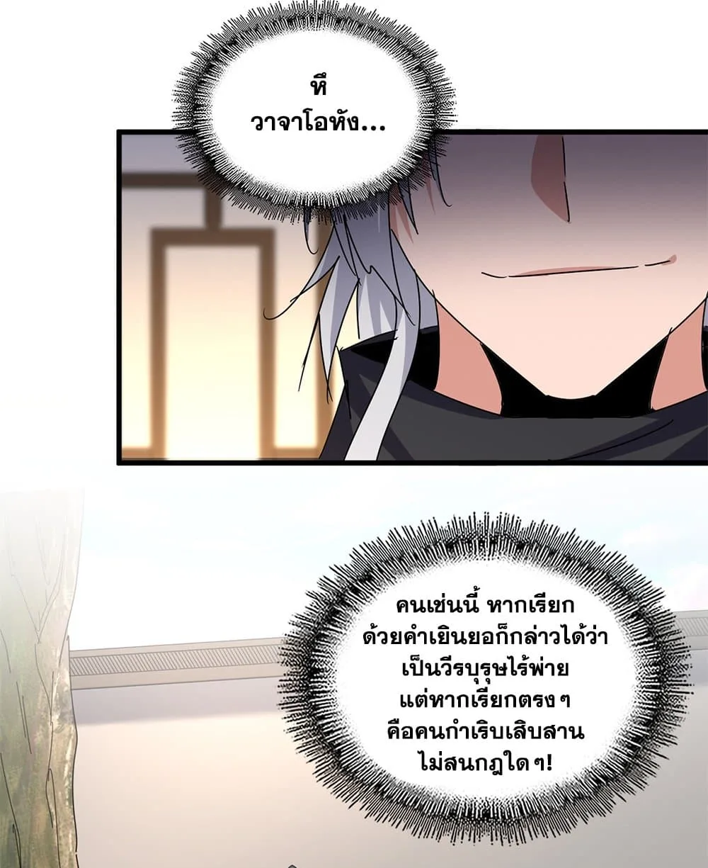 Magic Emperor ราชาจอมเวทย์ ตอนที่ 656 หน้า 8