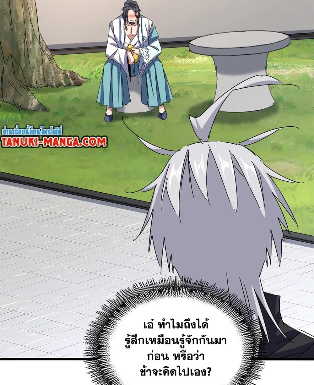 Magic Emperor ราชาจอมเวทย์ ตอนที่ 656 หน้า 9
