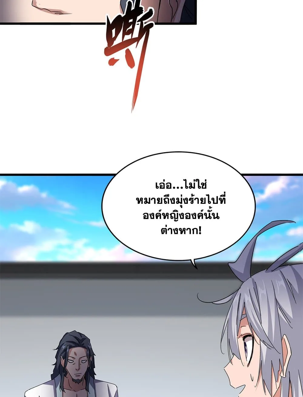 Magic Emperor ราชาจอมเวทย์ ตอนที่ 657 หน้า 14