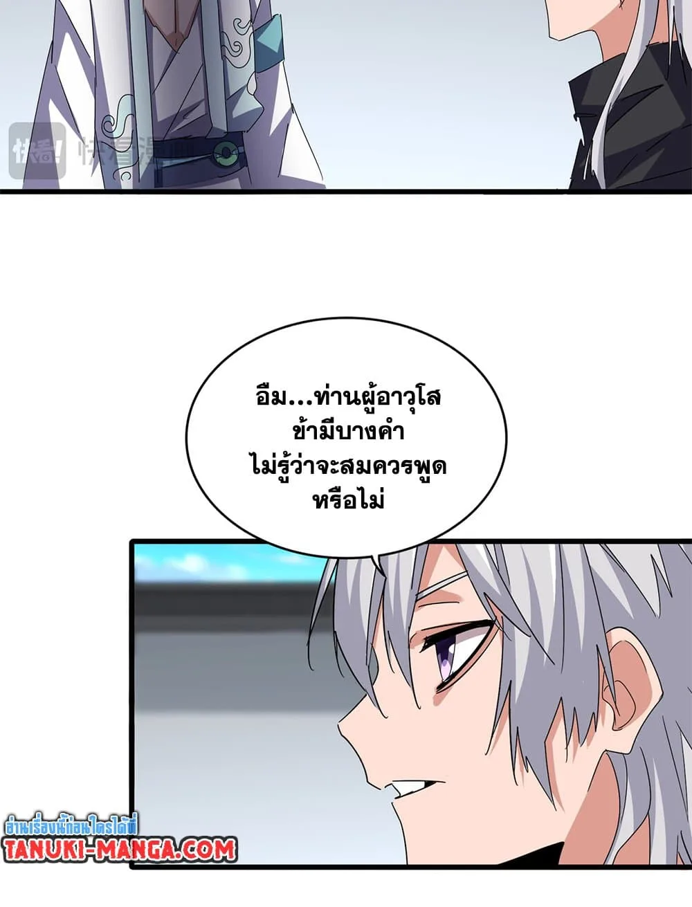 Magic Emperor ราชาจอมเวทย์ ตอนที่ 657 หน้า 15