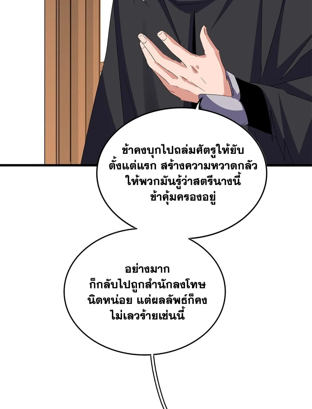 Magic Emperor ราชาจอมเวทย์ ตอนที่ 657 หน้า 17