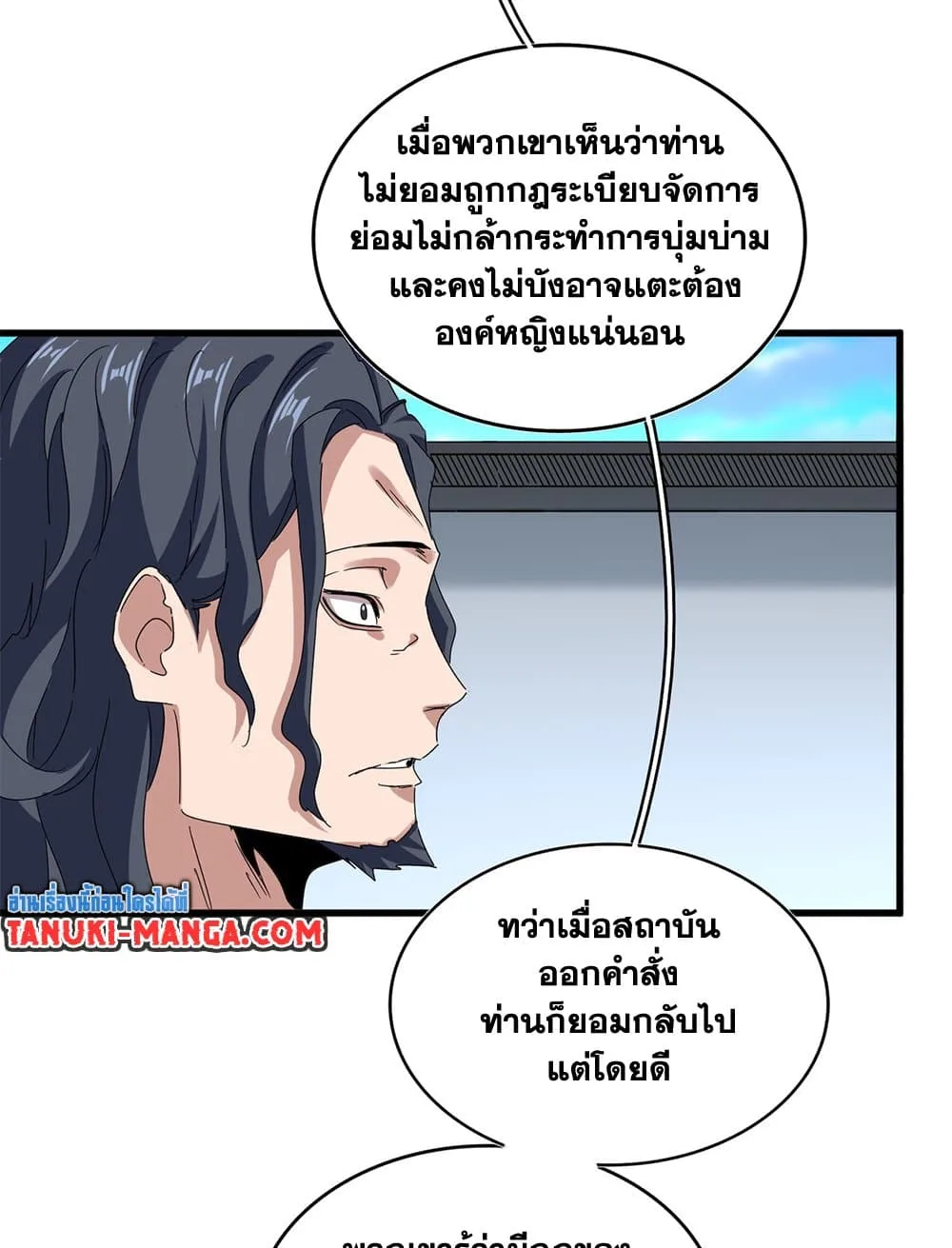 Magic Emperor ราชาจอมเวทย์ ตอนที่ 657 หน้า 18