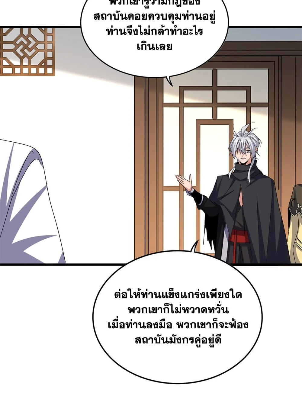 Magic Emperor ราชาจอมเวทย์ ตอนที่ 657 หน้า 19