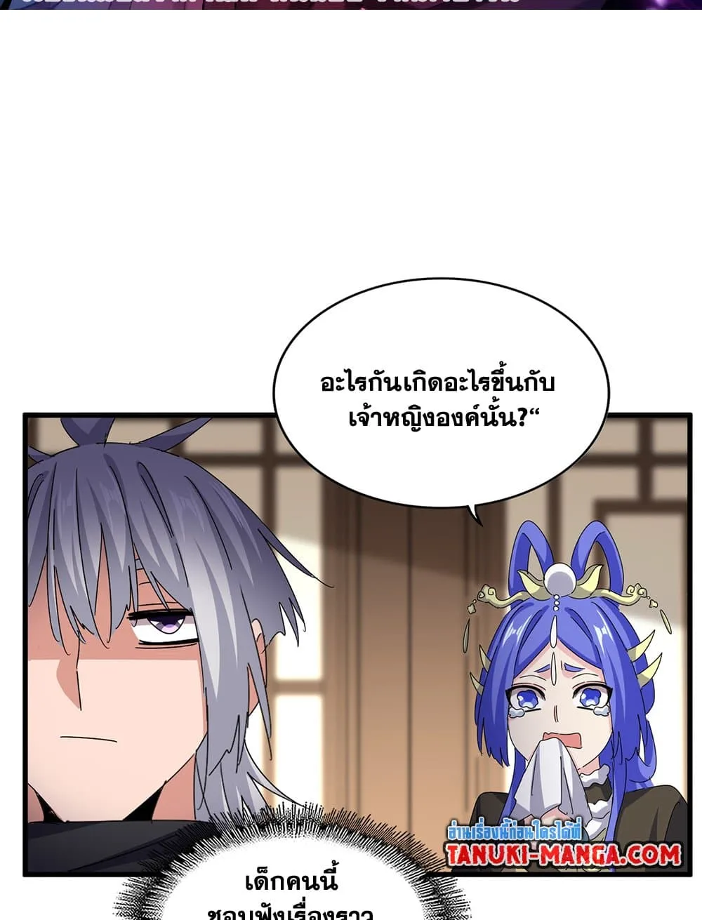 Magic Emperor ราชาจอมเวทย์ ตอนที่ 657 หน้า 2