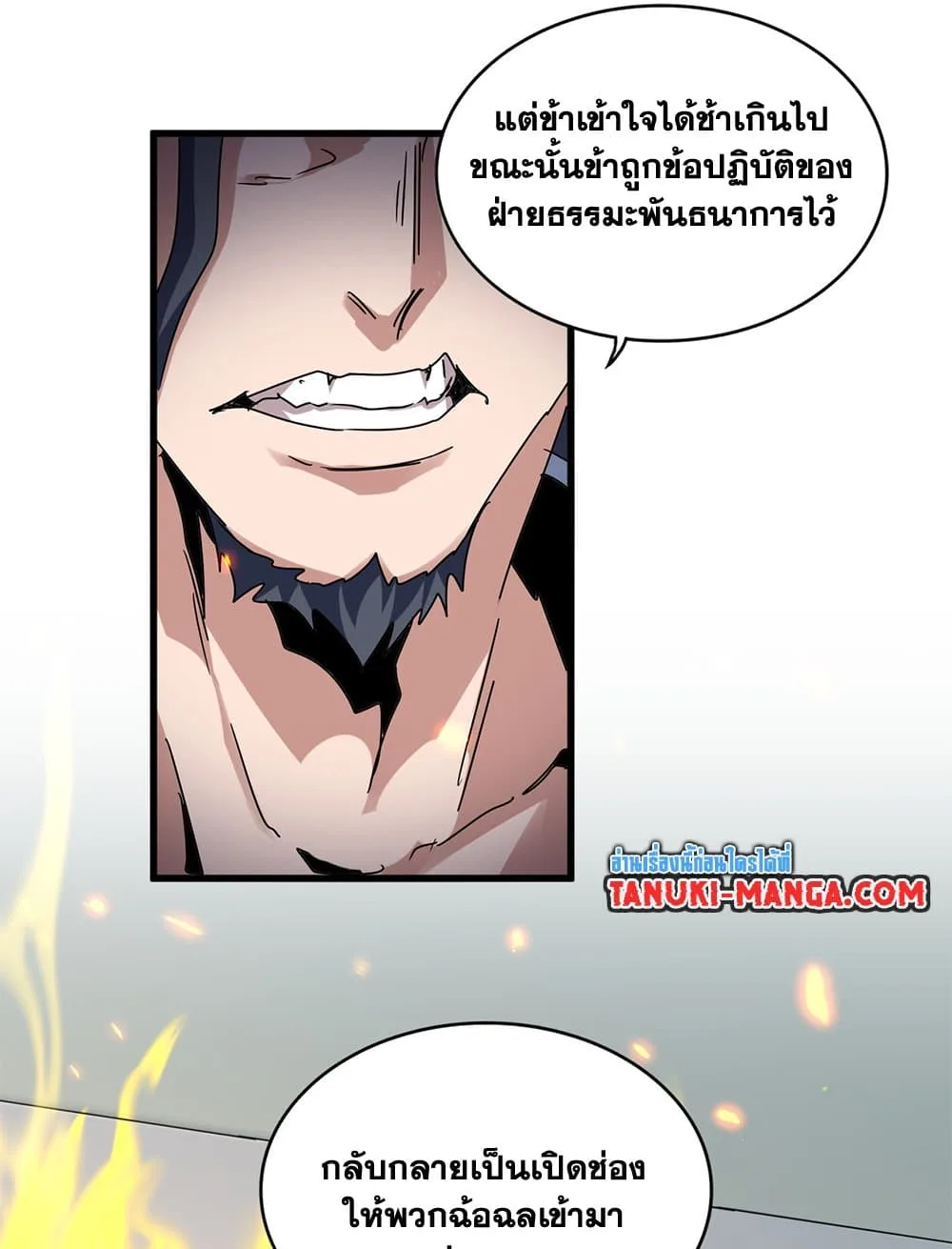 Magic Emperor ราชาจอมเวทย์ ตอนที่ 657 หน้า 23