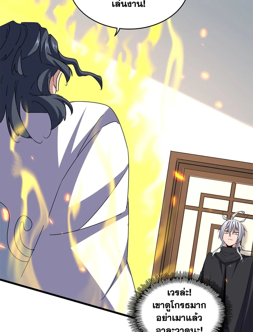 Magic Emperor ราชาจอมเวทย์ ตอนที่ 657 หน้า 24