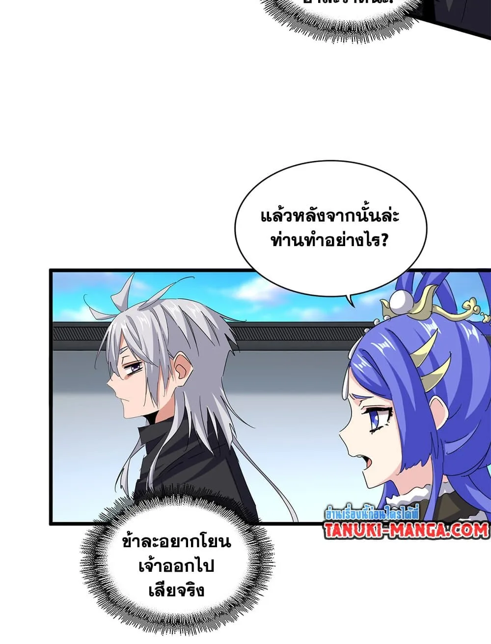 Magic Emperor ราชาจอมเวทย์ ตอนที่ 657 หน้า 25