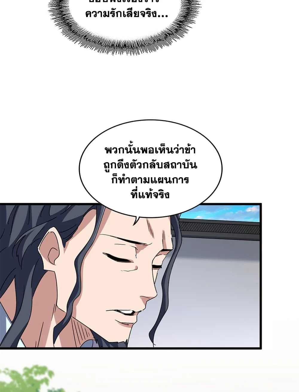 Magic Emperor ราชาจอมเวทย์ ตอนที่ 657 หน้า 3