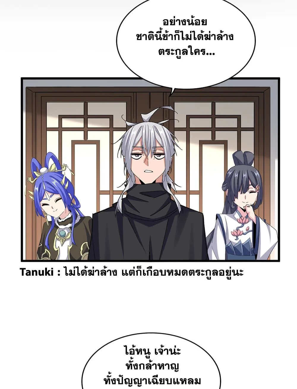 Magic Emperor ราชาจอมเวทย์ ตอนที่ 657 หน้า 30