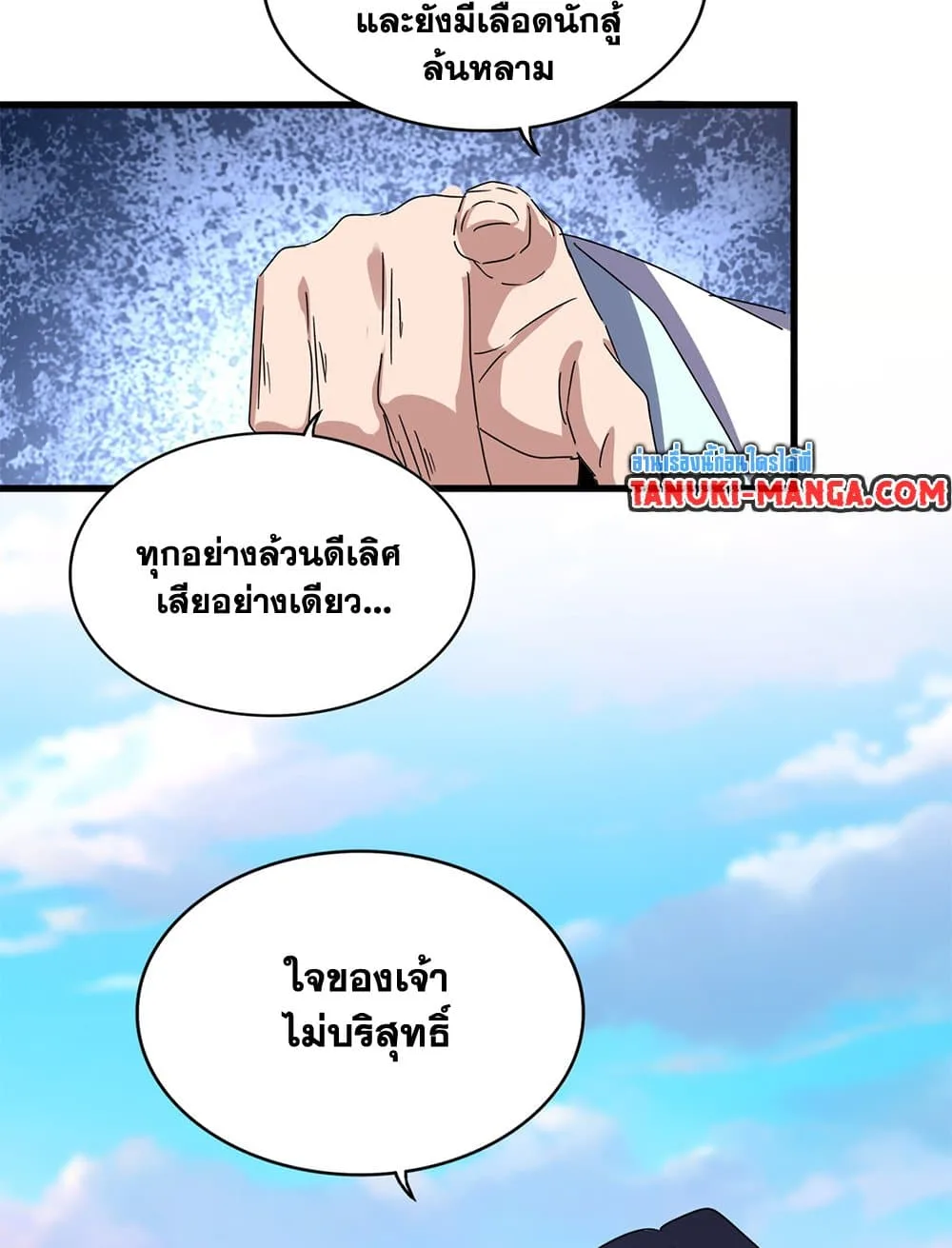 Magic Emperor ราชาจอมเวทย์ ตอนที่ 657 หน้า 31