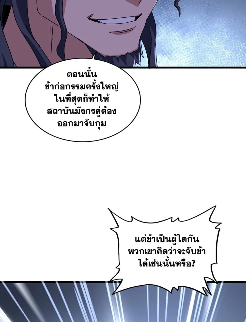 Magic Emperor ราชาจอมเวทย์ ตอนที่ 657 หน้า 35
