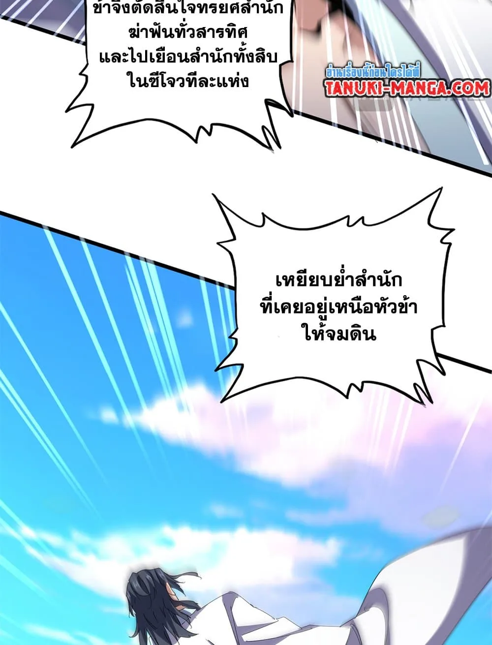 Magic Emperor ราชาจอมเวทย์ ตอนที่ 657 หน้า 37