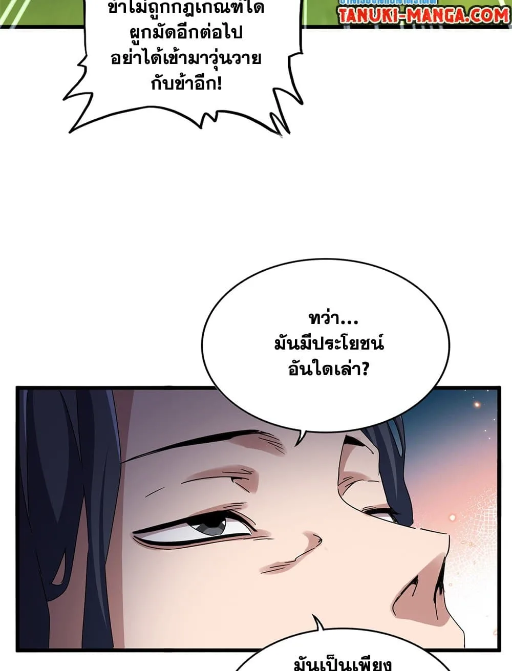 Magic Emperor ราชาจอมเวทย์ ตอนที่ 657 หน้า 39
