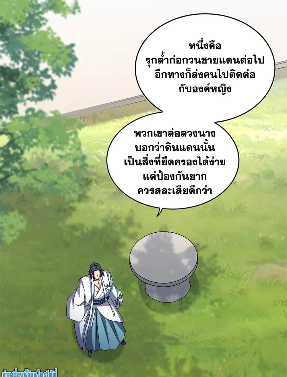 Magic Emperor ราชาจอมเวทย์ ตอนที่ 657 หน้า 4