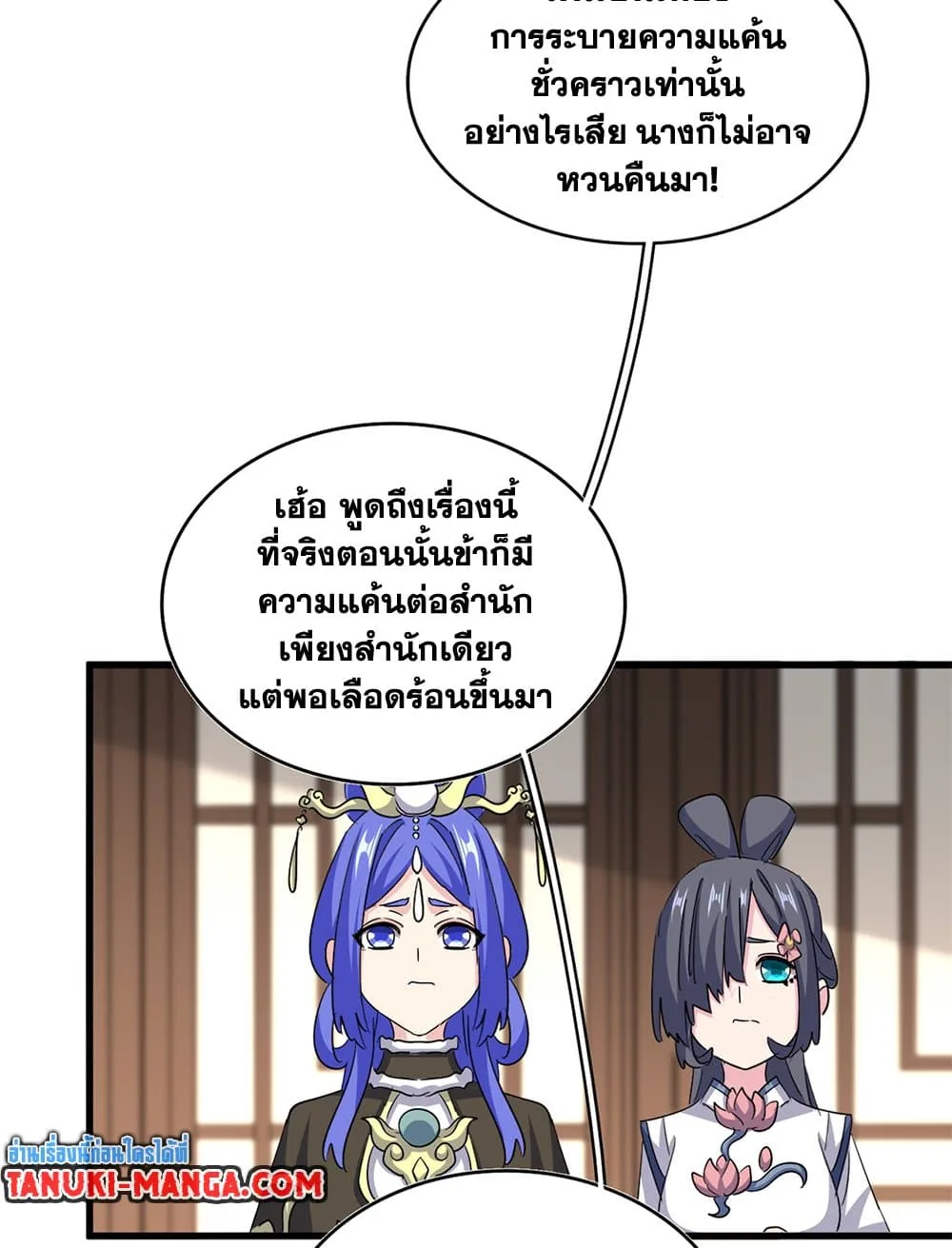 Magic Emperor ราชาจอมเวทย์ ตอนที่ 657 หน้า 40