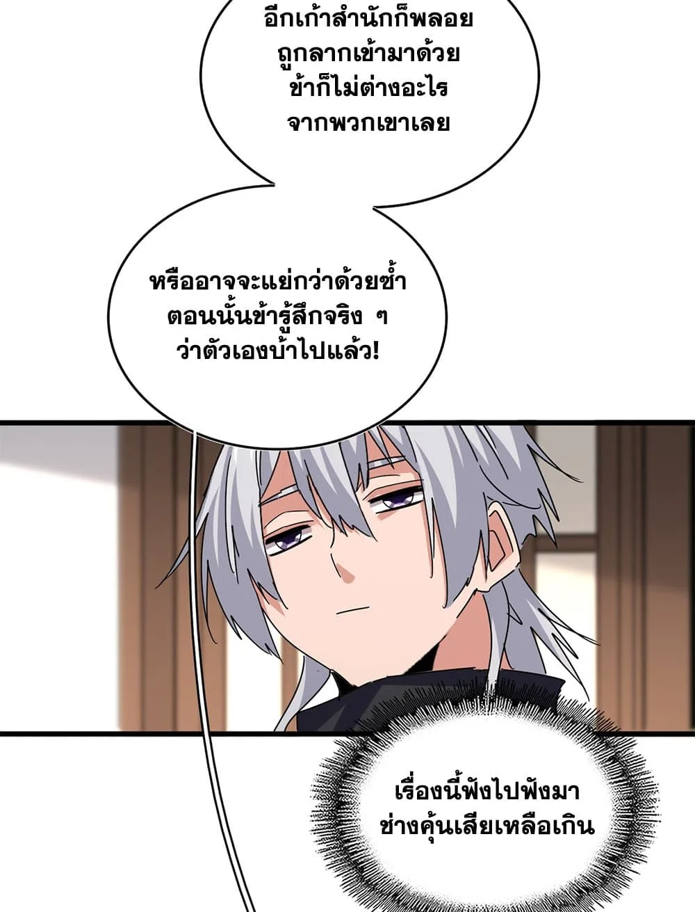 Magic Emperor ราชาจอมเวทย์ ตอนที่ 657 หน้า 41