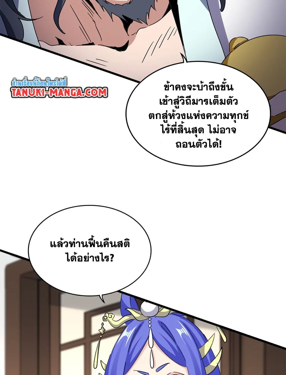 Magic Emperor ราชาจอมเวทย์ ตอนที่ 657 หน้า 43