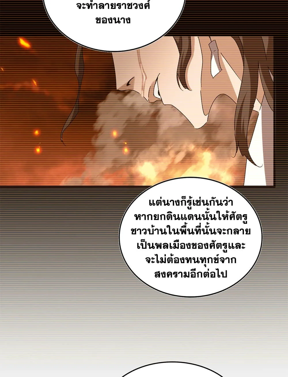 Magic Emperor ราชาจอมเวทย์ ตอนที่ 657 หน้า 47