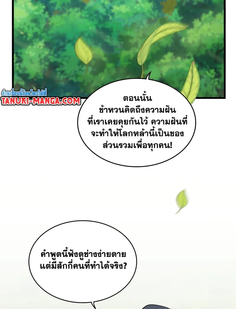Magic Emperor ราชาจอมเวทย์ ตอนที่ 657 หน้า 49