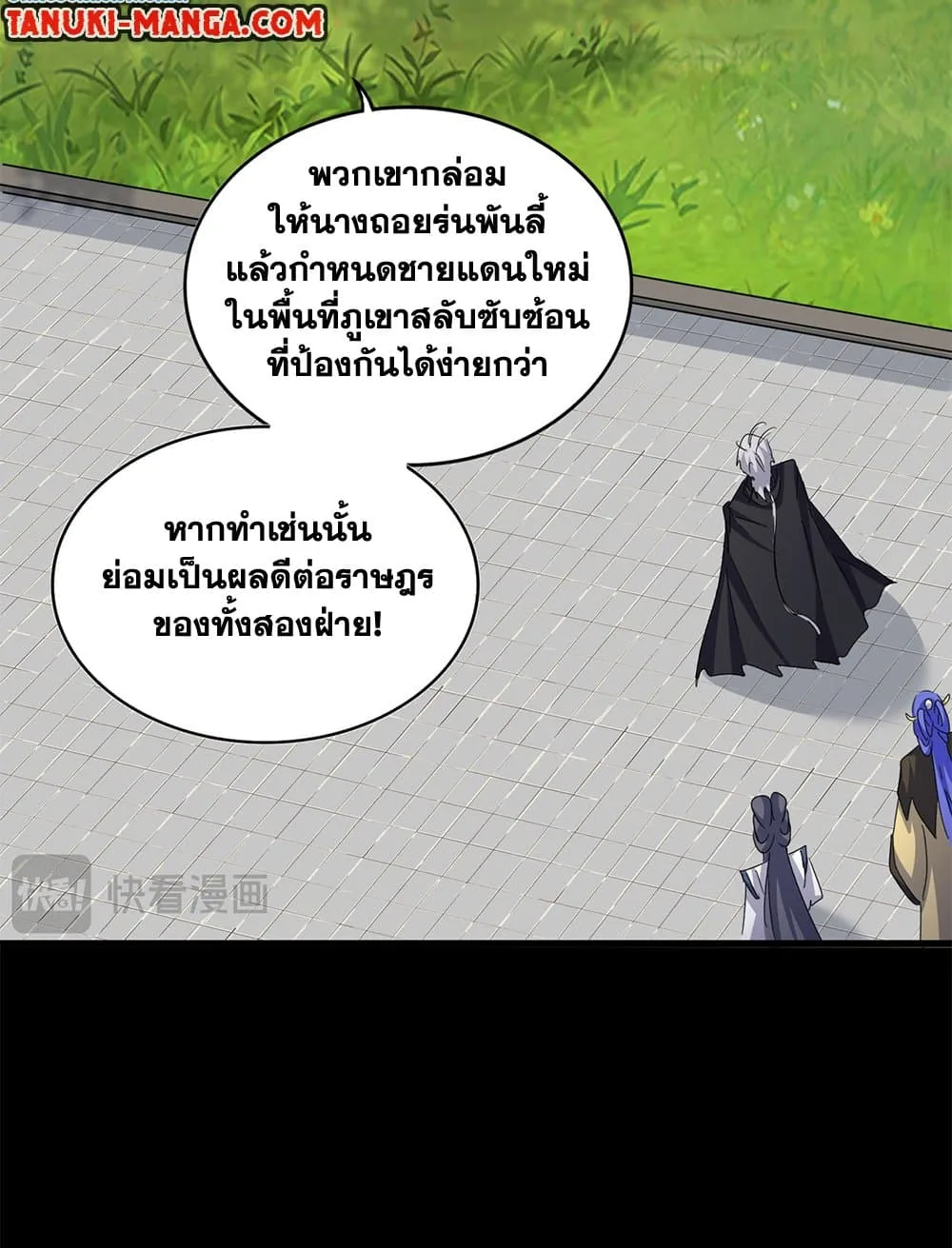 Magic Emperor ราชาจอมเวทย์ ตอนที่ 657 หน้า 5