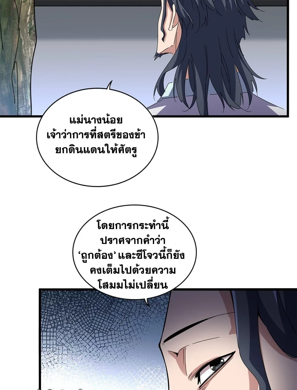 Magic Emperor ราชาจอมเวทย์ ตอนที่ 657 หน้า 52
