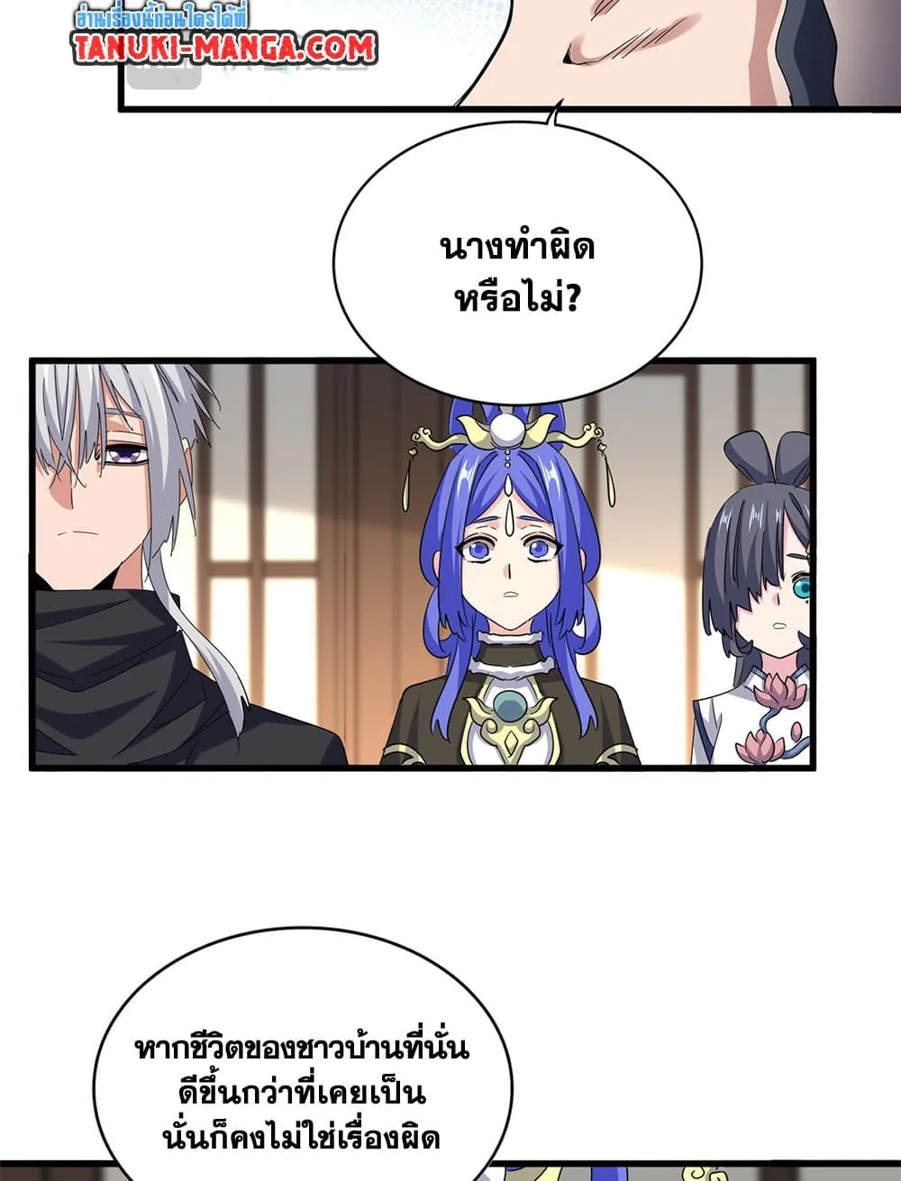 Magic Emperor ราชาจอมเวทย์ ตอนที่ 657 หน้า 53