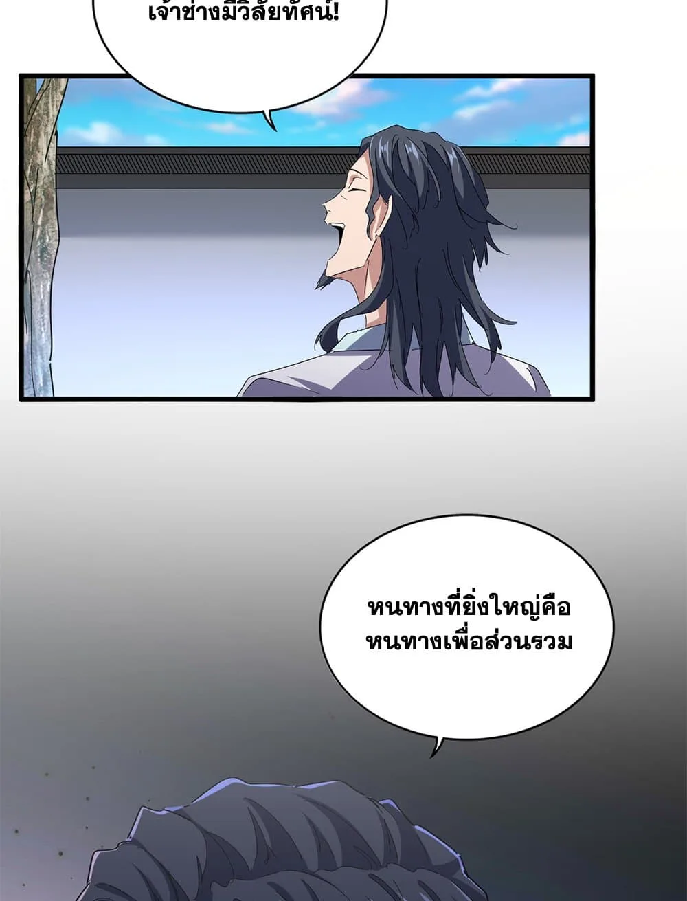 Magic Emperor ราชาจอมเวทย์ ตอนที่ 657 หน้า 55