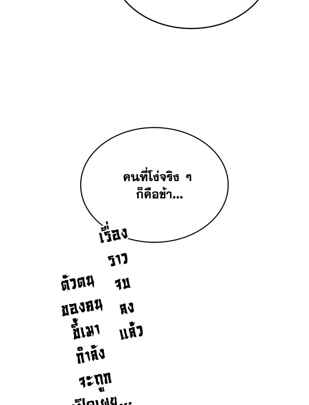 Magic Emperor ราชาจอมเวทย์ ตอนที่ 657 หน้า 57