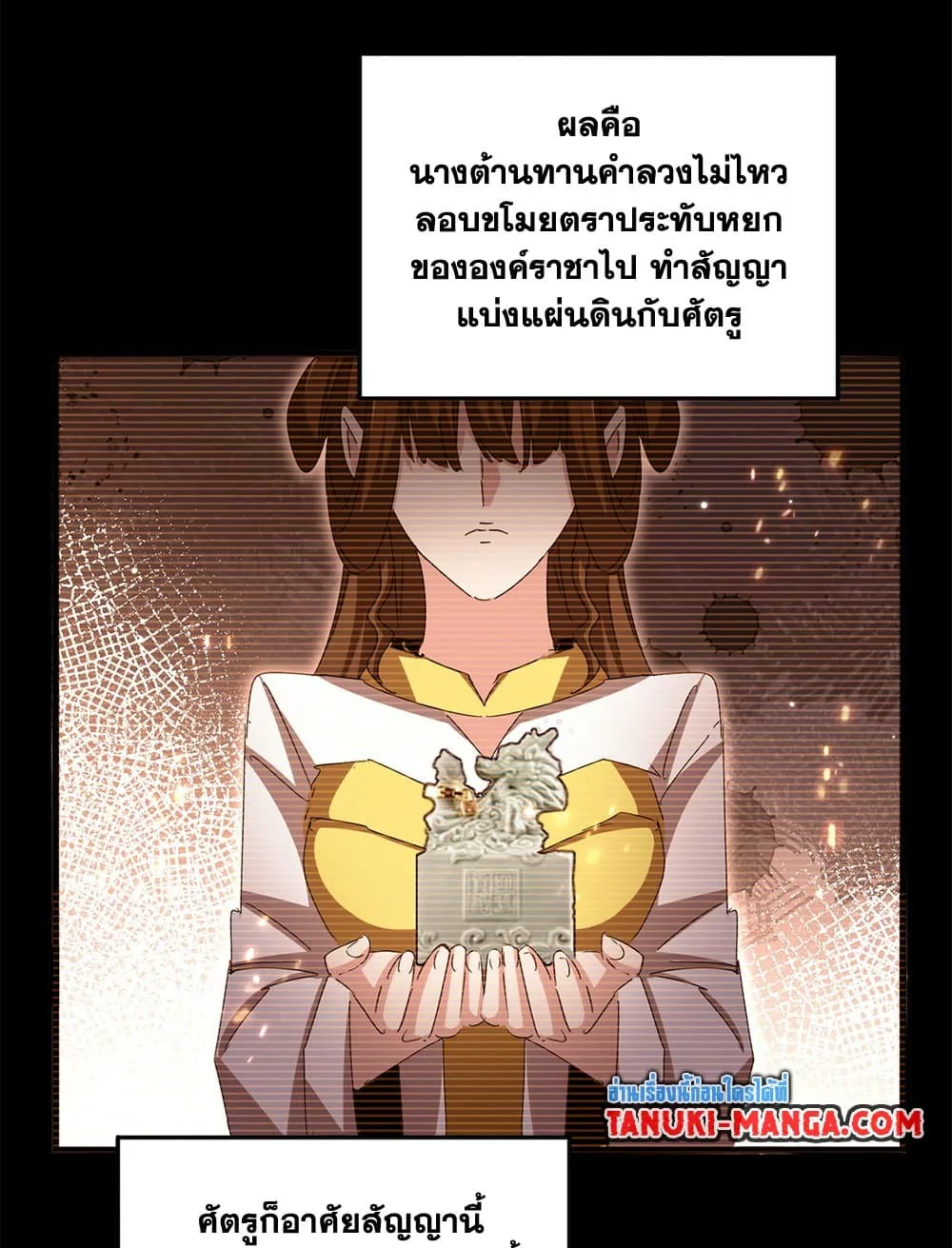 Magic Emperor ราชาจอมเวทย์ ตอนที่ 657 หน้า 6