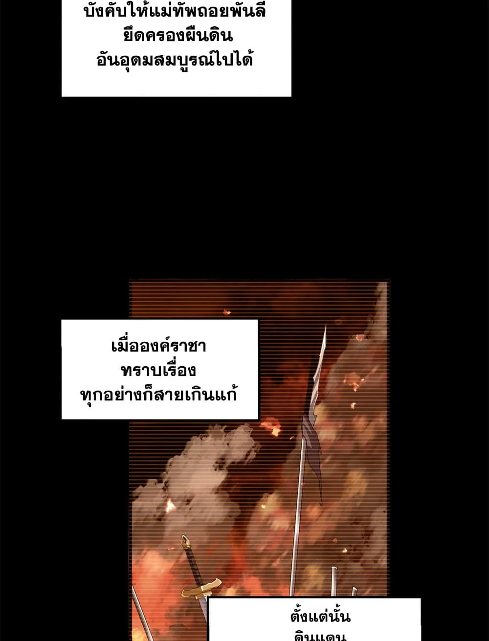 Magic Emperor ราชาจอมเวทย์ ตอนที่ 657 หน้า 7