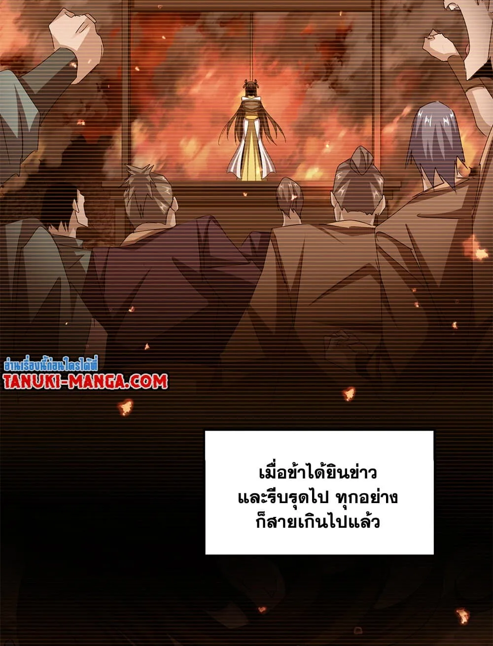 Magic Emperor ราชาจอมเวทย์ ตอนที่ 657 หน้า 9