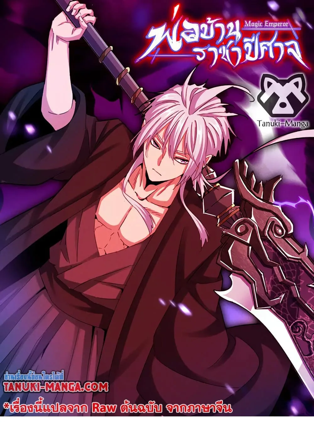 Magic Emperor ราชาจอมเวทย์ ตอนที่ 658 หน้า 1
