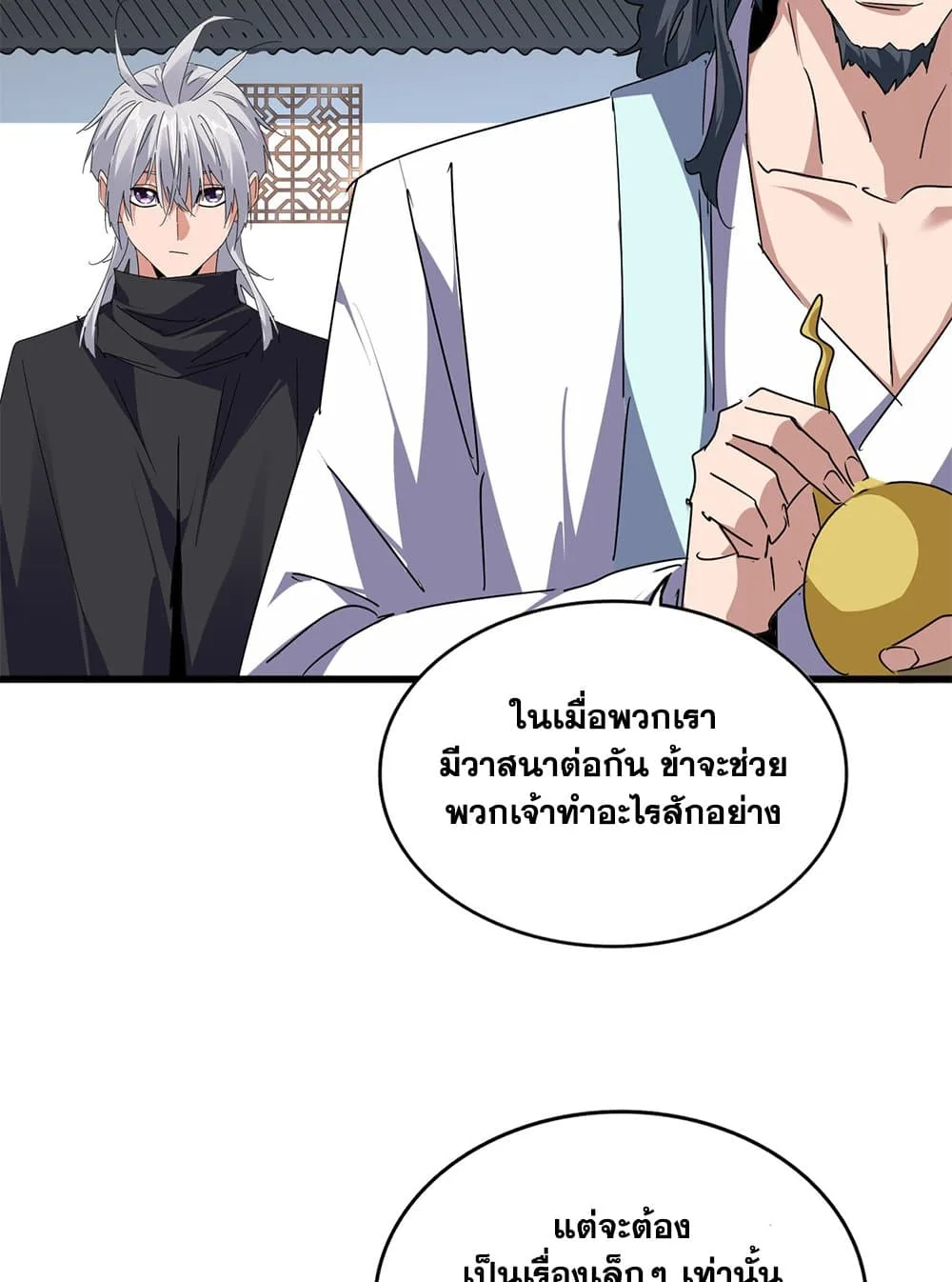 Magic Emperor ราชาจอมเวทย์ ตอนที่ 658 หน้า 11