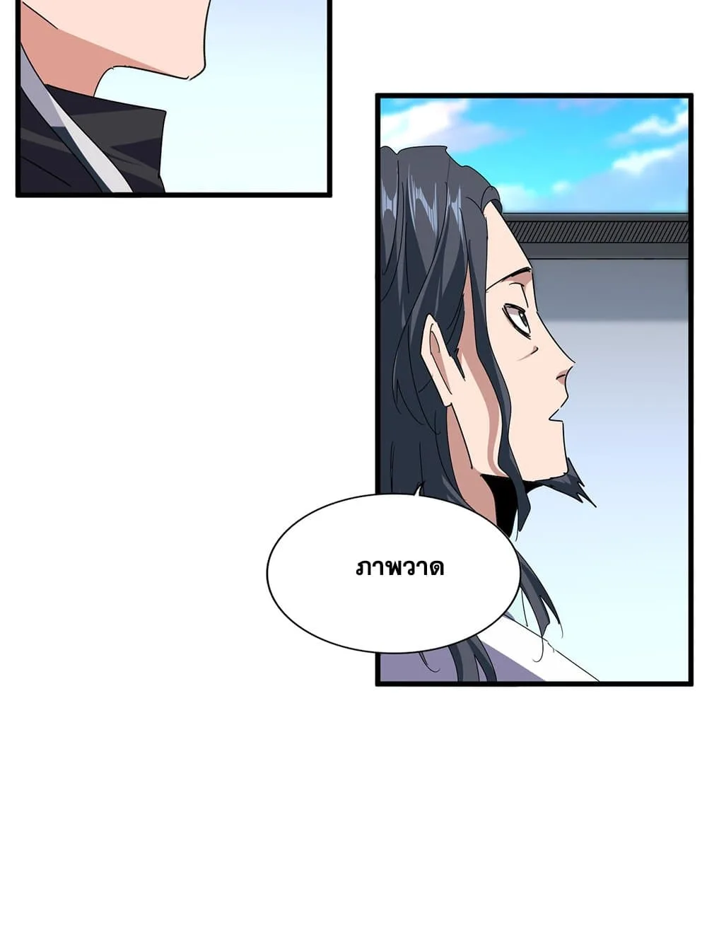 Magic Emperor ราชาจอมเวทย์ ตอนที่ 658 หน้า 14