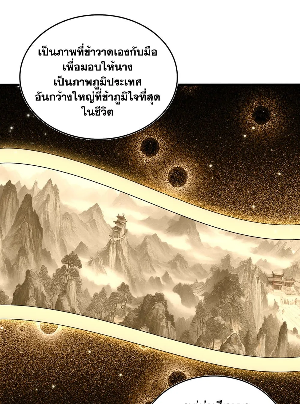 Magic Emperor ราชาจอมเวทย์ ตอนที่ 658 หน้า 15