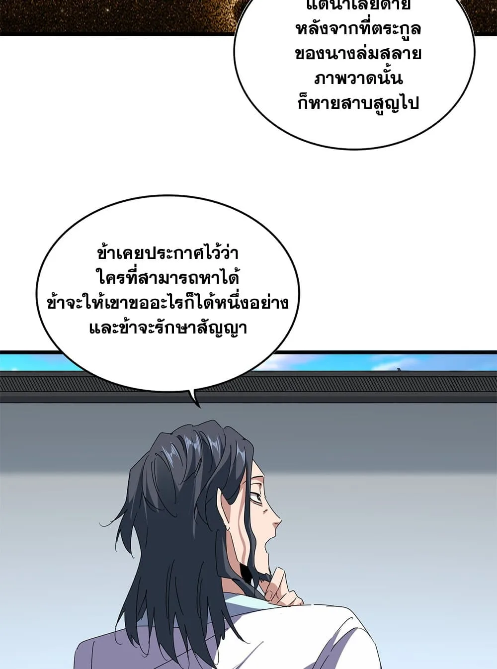 Magic Emperor ราชาจอมเวทย์ ตอนที่ 658 หน้า 16