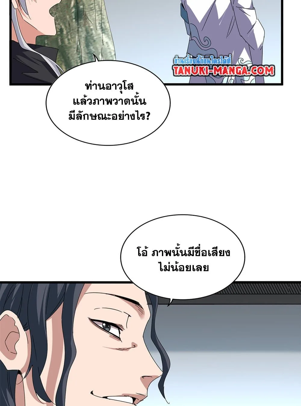 Magic Emperor ราชาจอมเวทย์ ตอนที่ 658 หน้า 18