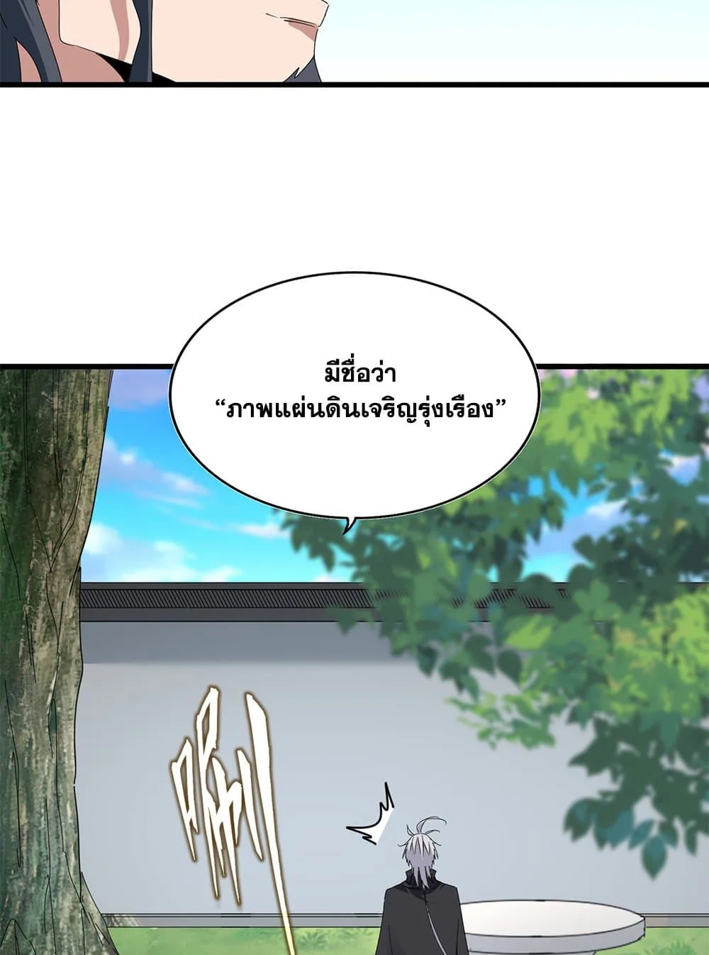 Magic Emperor ราชาจอมเวทย์ ตอนที่ 658 หน้า 19