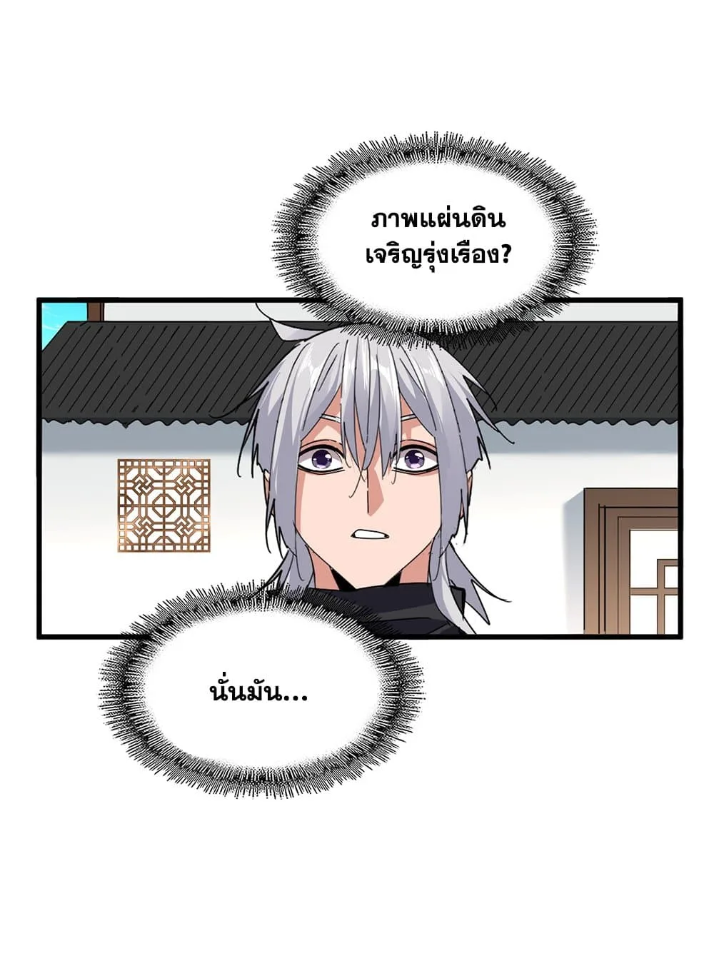Magic Emperor ราชาจอมเวทย์ ตอนที่ 658 หน้า 21