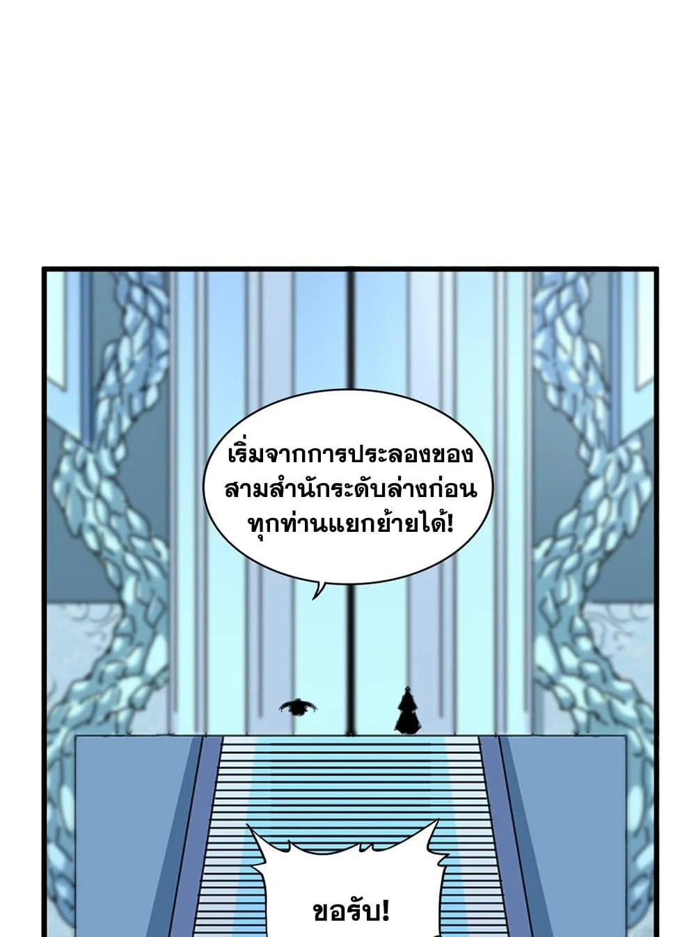 Magic Emperor ราชาจอมเวทย์ ตอนที่ 658 หน้า 34